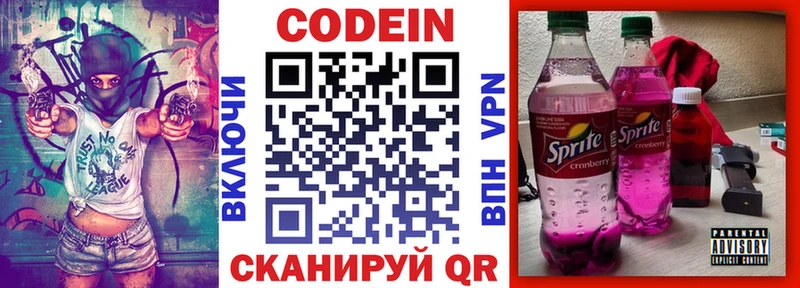 Кодеин Purple Drank  Ува 